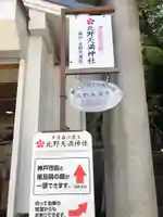 北野天満神社のその他建物