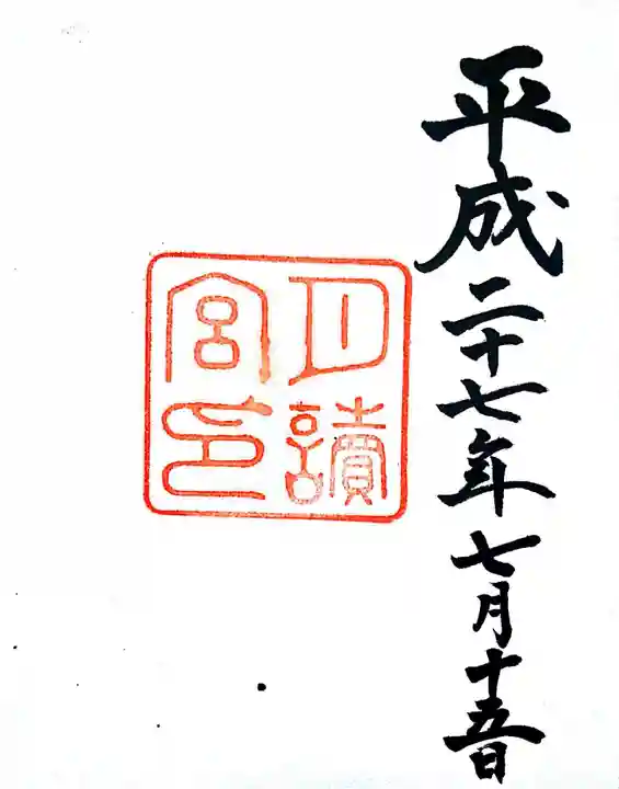 月讀宮(皇大神宮別宮)の御朱印