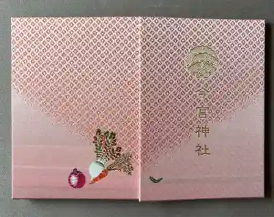 今宮神社の御朱印帳