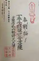 大久保観音堂の御朱印