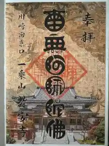教安寺の御朱印帳2025-08-03 00:00:00 +0900