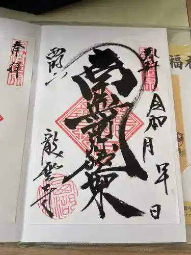 龍雲寺(静岡県)