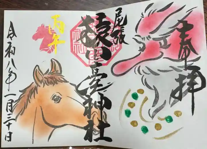 尾張猿田彦神社の御朱印