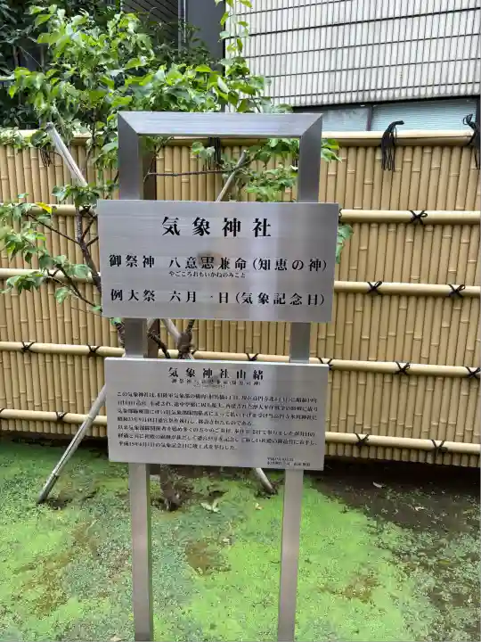 気象神社(東京都)