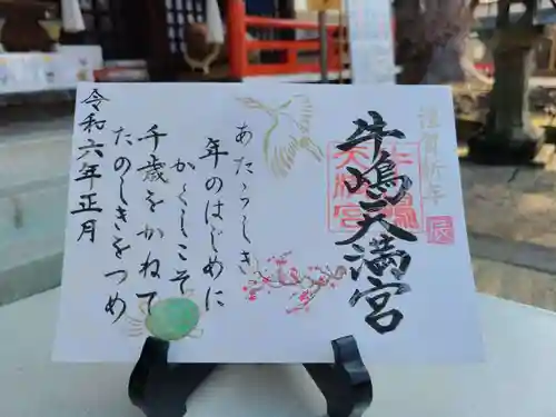 牛嶋天満宮(佐賀県)