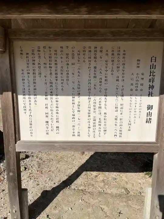 白山比咩神社(山口県)