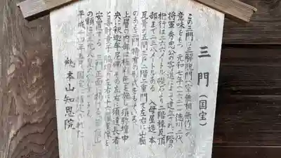 知恩院(京都府)