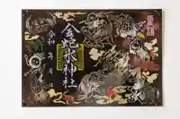 金蛇水神社の御朱印
