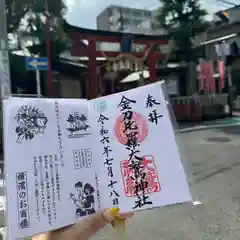 金刀比羅大鷲神社(神奈川県)