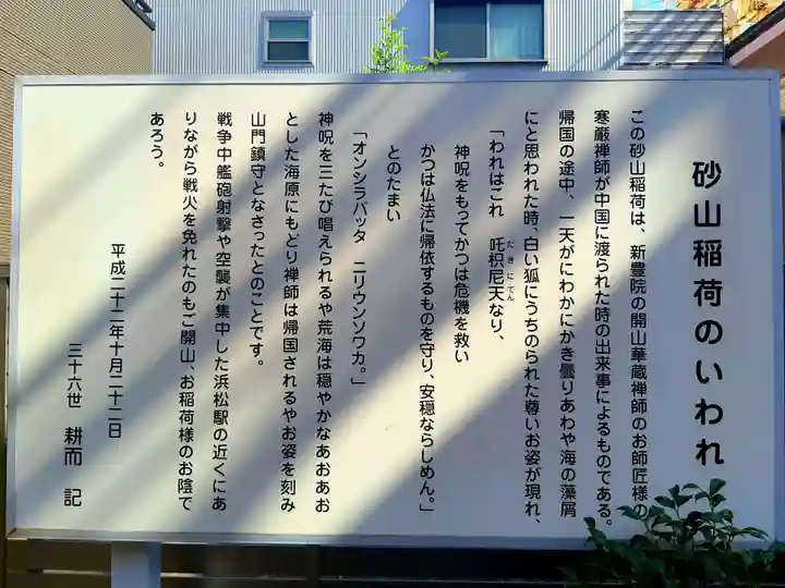 砂山稲荷 開山塚の歴史