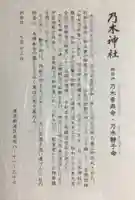 乃木神社(東京都)