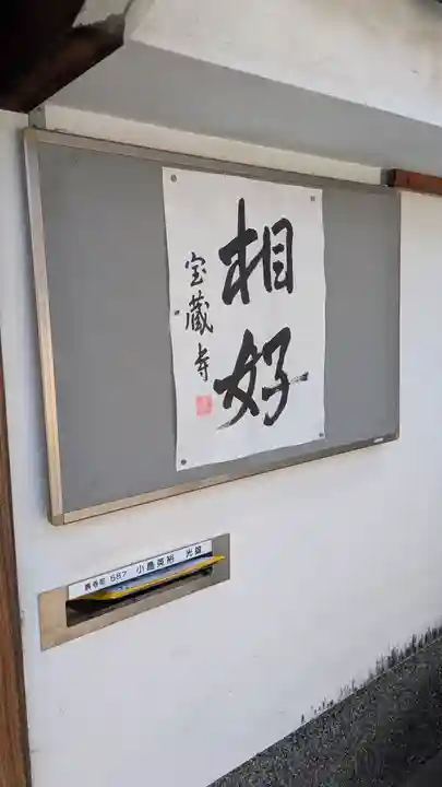 宝蔵寺(京都府)