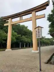 橿原神宮の鳥居