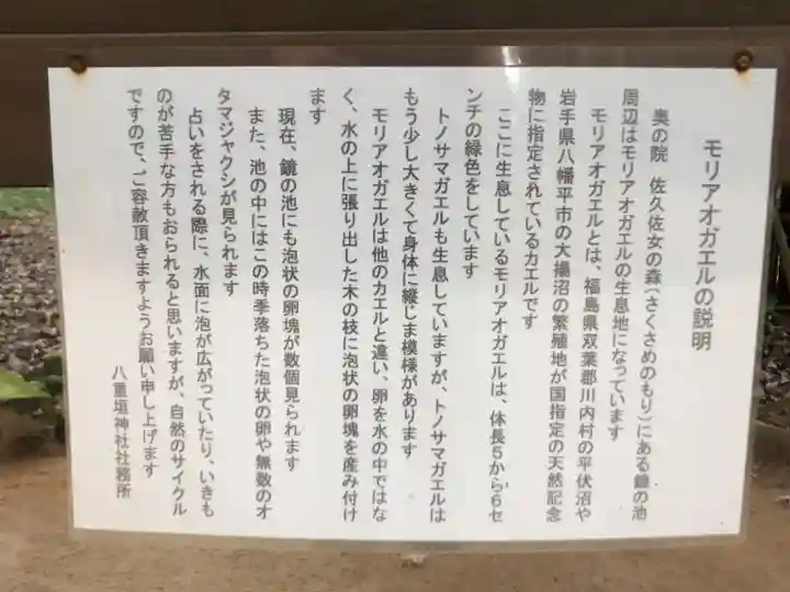 八重垣神社の歴史