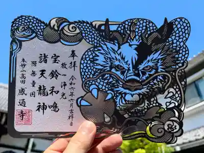 感通寺(東京都)