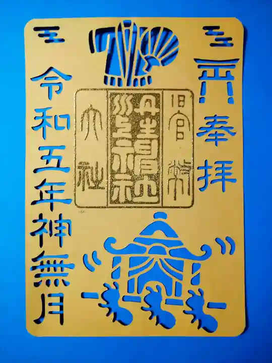 丹生川上神社(中社)の御朱印