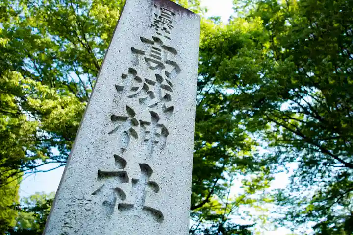 高城神社のその他建物