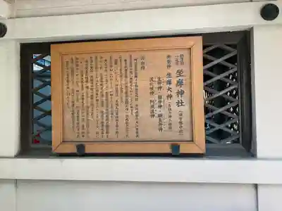 坐摩神社(大阪府)