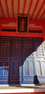 小谷野神社の本殿・本堂