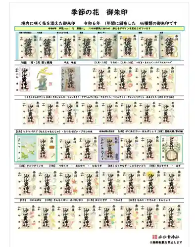 沙沙貴神社(滋賀県)