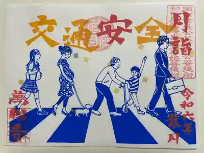 万松寺(愛知県)