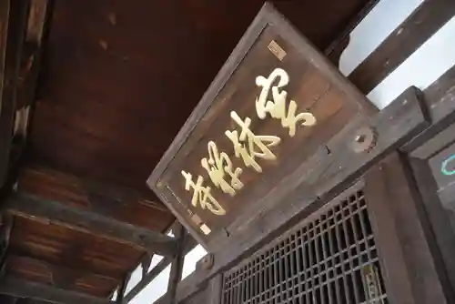 宝林寺のその他建物