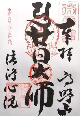 清浄心院(和歌山県)