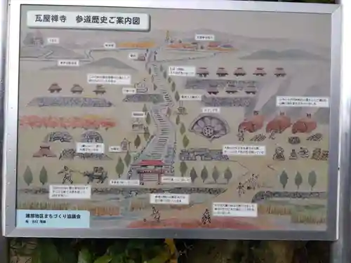 瓦屋寺(滋賀県)