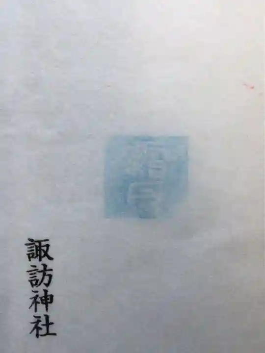 諏訪神社(東京都)