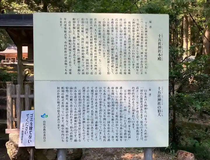 十五社神社(岐阜県)