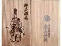 霊山神社の御朱印帳