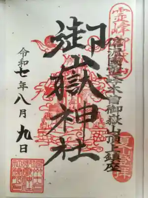 御嶽神社　頂上奥社(長野県)