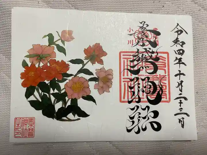 素鵞神社の御朱印