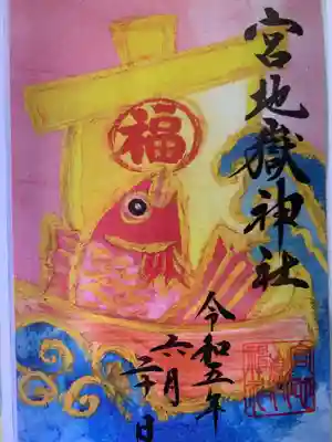 宮地嶽神社(福岡県)