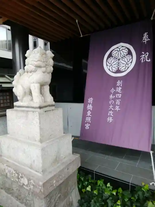 前橋東照宮(群馬県)