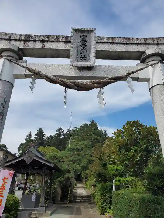 豊景神社の鳥居