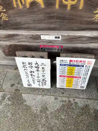 日枝神社（相之川）(千葉県)