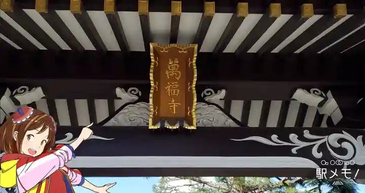 万福寺のその他建物