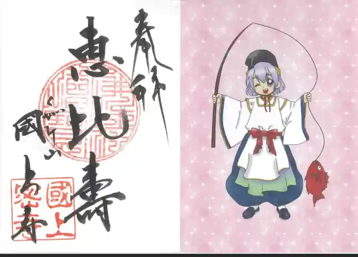 国上寺の御朱印