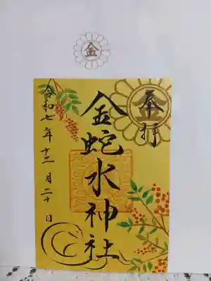金蛇水神社の{uncategorized: "未分類", other: "その他", undefined: "問題あり", building: "その他建物", grave: "お墓", sacred_gate: "鳥居", guardian: "狛犬", statue: "像", buddha: "仏像", history: "歴史", nature: "自然", garden: "庭園", animal: "動物", pagoda: "塔", temizu: "手水舎", mountain_gate: "山門・神門", sanctuary: "本殿・本堂", subordinate: "末社・摂社", art: "芸術", scenery: "景色", jizo: "地蔵", ema: "絵馬", goshuin: "御朱印", omikuji: "おみくじ", items: "授与品その他", amulet: "お守り", goshuincho: "御朱印帳", eats: "食事", festival: "お祭り", votive_dance: "神楽", shichigosan: "七五三参", wedding: "結婚式", experience: "体験その他", initially: "初詣", around: "周辺", anti_infection: "感染症対策"}