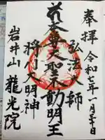 龍光院の御朱印