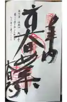 大日寺の御朱印