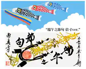 常真寺(千葉県)(2022年05月04日(水) 16時32分31秒投稿)