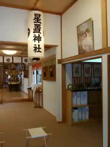 星置神社(北海道)