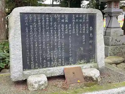 白鳥神社(滋賀県)