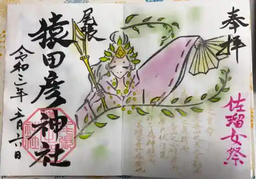 尾張猿田彦神社の御朱印