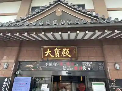 本能寺のその他建物