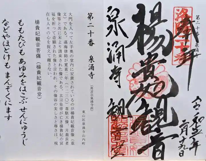 御寺 泉涌寺(京都府)