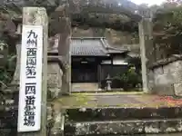 観音寺(長崎県)