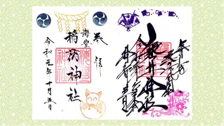 磐井神社の御朱印